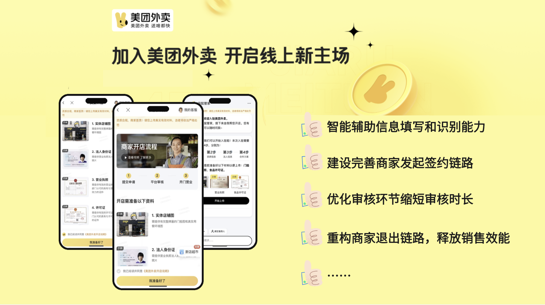 商家入驻退出流程优化专项