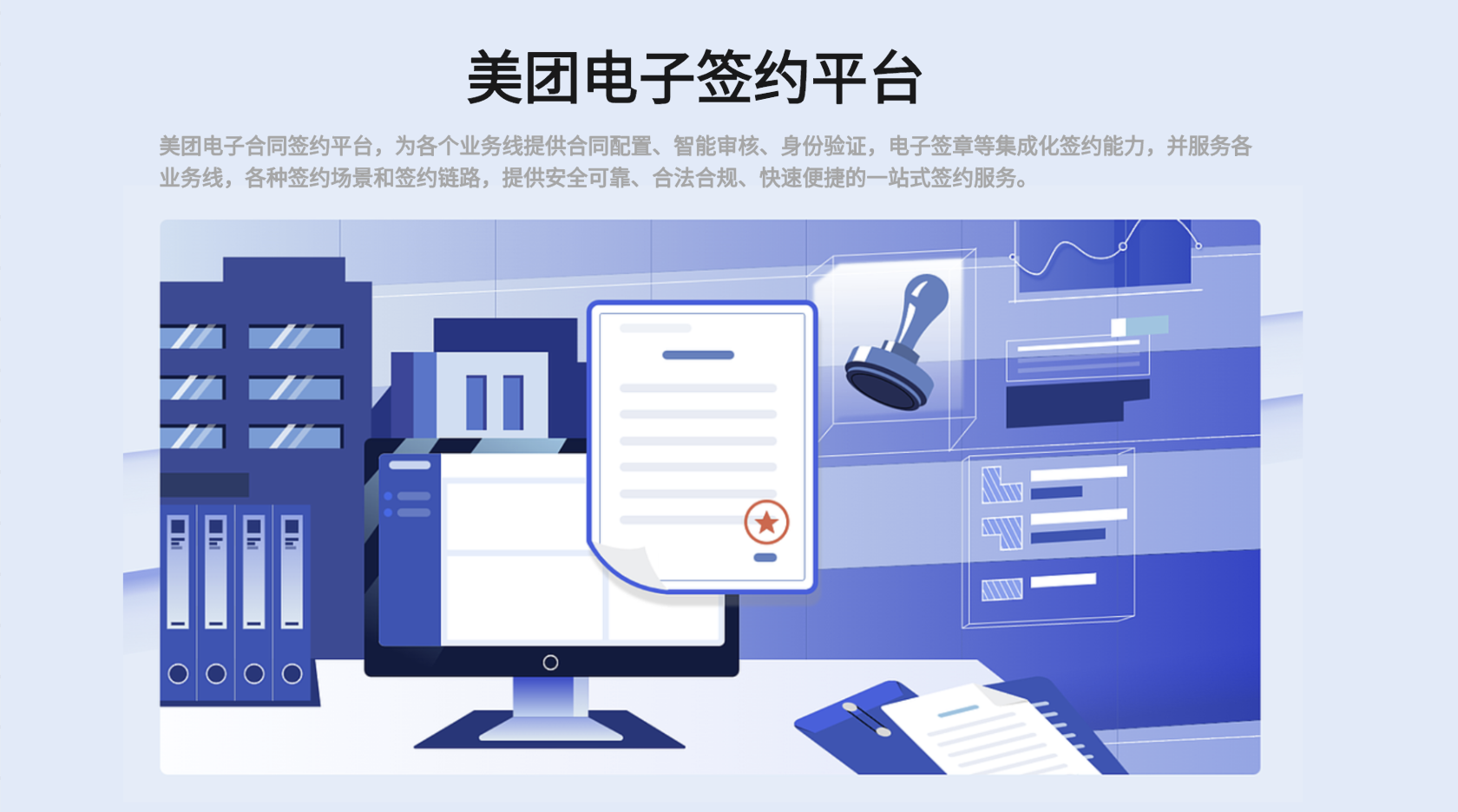 商家电子签约平台与签约AI问答助手