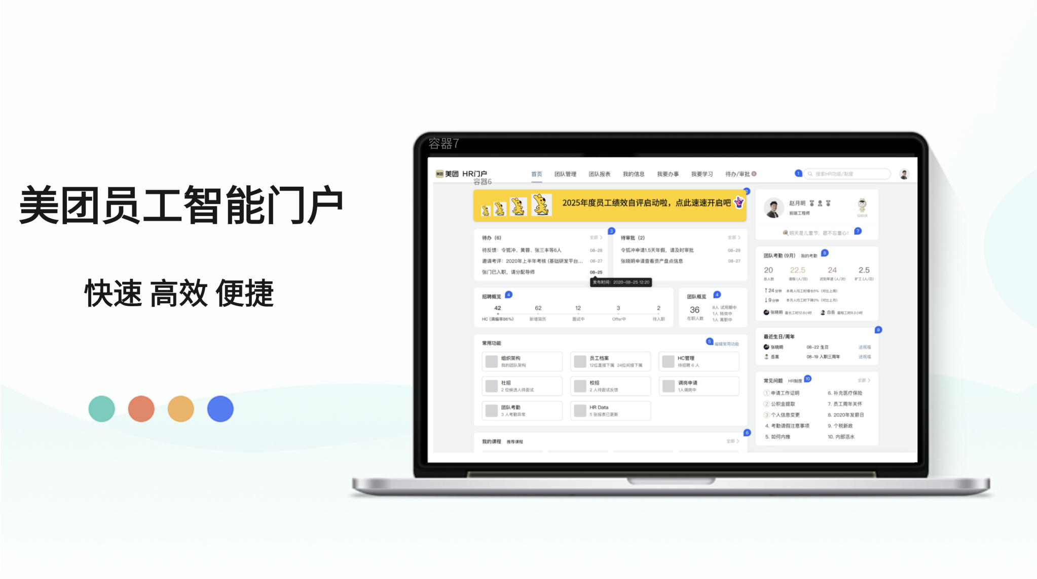 员工智能服务门户